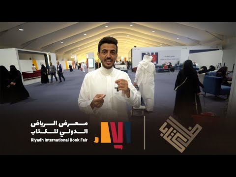 تغطية معرض الرياض الدولي للكتاب 2022 📚