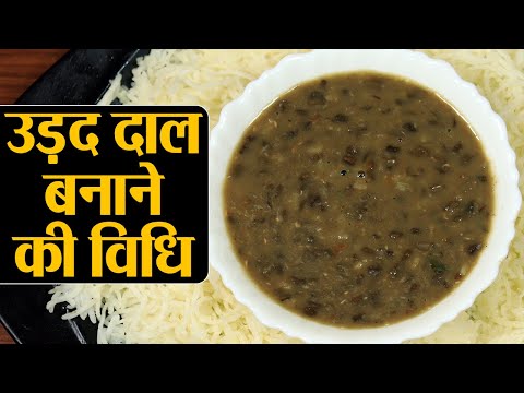 Urad Dal Recipe: उड़द की दाल बनाने की विधि, हफ्ते