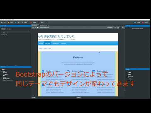 Bootstrap Studio4でBootstrapのテーマを切り替える方法