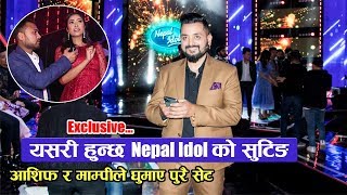 आशिफ र माम्पीले घुमाए नेपाल आईडलको सेट : यसरी हुँदो रहेछ सुटिङ || Nepal Idol Set Visit || Season 3