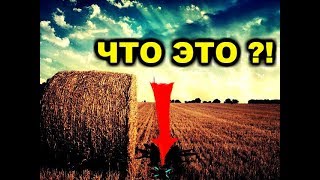 ЧТО ЭТО?!!! СТРАННАЯ НАХОДКА В ПОЛЕ!!!