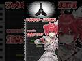 うちの重音テトSVに「ファシネイター / MARETU」をちょっとだけ歌ってもらった #重音テト #VOCALOID #ボカロ #ファシネイター #歌ってみた