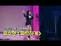트롯탱탱볼 유수현 짜릿하게 250513 TBC 가요아카데미 트롯탱탱볼 유수현 짜릿하게 250513 TBC 가요아카데미