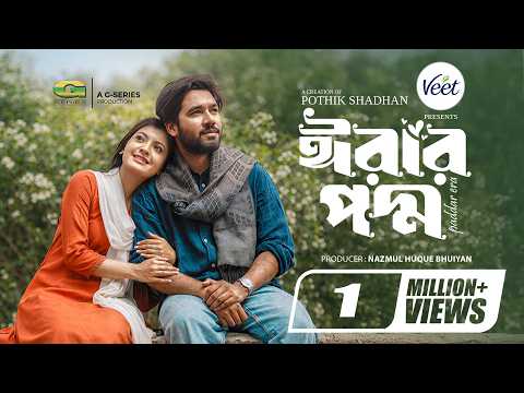 Erar Poddo | ঈরার পদ্ম | Eid Natok | Khairul Basar, Sadnima, Pothik Shadhan | Bangla New Natok 2026