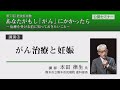 71_肥後医育塾 講演➂「がん治療と妊娠」