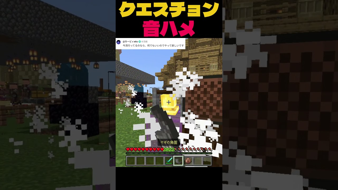 クエスチョン 音ハメ