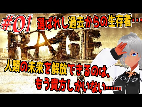 選ばれし過去からの生存者・・・！【RAGE　№01】