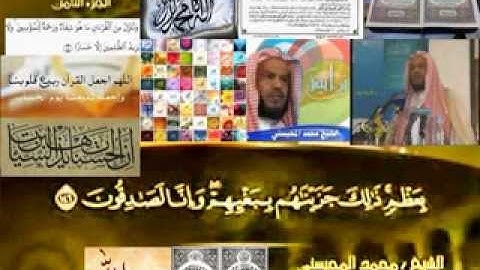 تجويد حزين رائع لفضيلة ألشيخ محمد ألمحيسني من سورة الأنعام ـ ٦