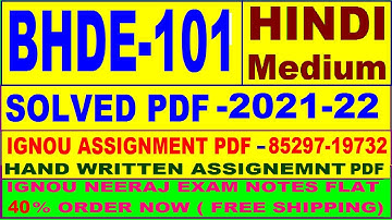 bhde 101 solved assignment 2021-22 in Hindi / bhde 101 solved assignment / bhde 101 assignment