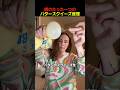 娘のたった一つのバタースクイーズ修理