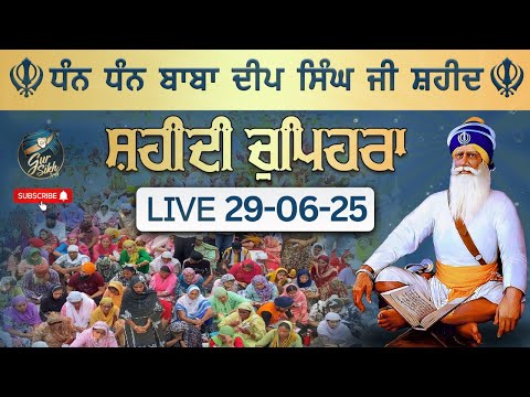 LIVE 29.06.25 G. Shaheed Ganj Sahib | Chopehra Sahib | Baba Deep Singh Ji| Sahidan Sahib |