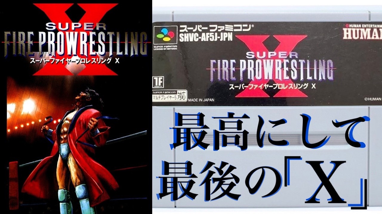 Super Fire Pro Wrestling X] First Impressions - A game I won in a
