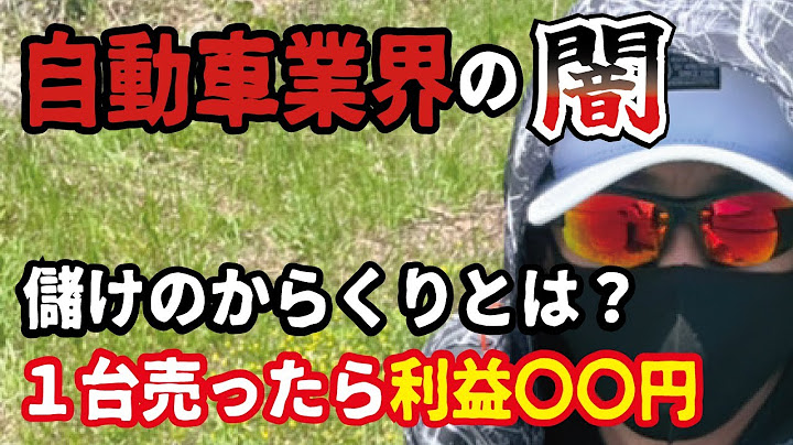 【裏側を暴露】車屋は儲かるのか？中古車ディーラーや販売店のお金のカラクリを解説します