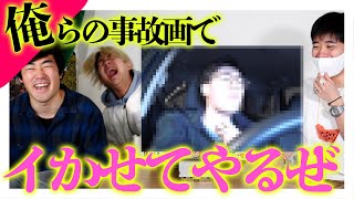 過去動画から事故画を探して大爆笑させろ!!!