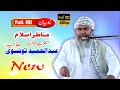 Hazrat Molana Abdul Hameed Tonsvi Letets New Byan 2021 Asif Movies عبدالحمیدتونسوی نیومکمل بیان