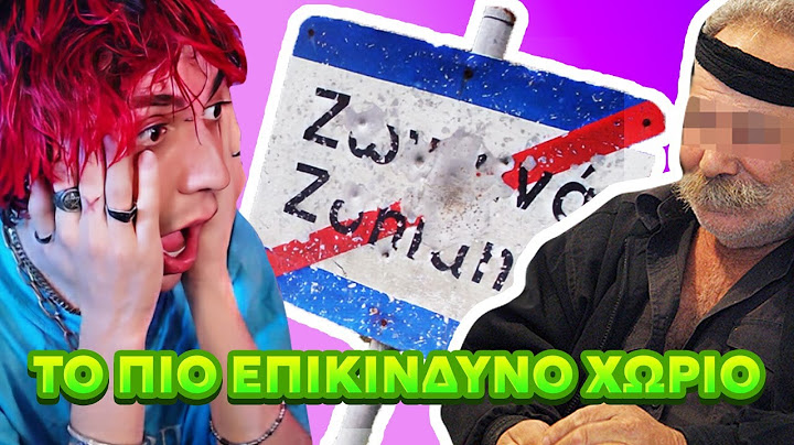 ΤΟ ΠΙΟ ΕΠΙΚΙΝΔΥΝΟ ΧΩΡΙΟ ΣΤΗΝ ΕΛΛΑΔΑ !
