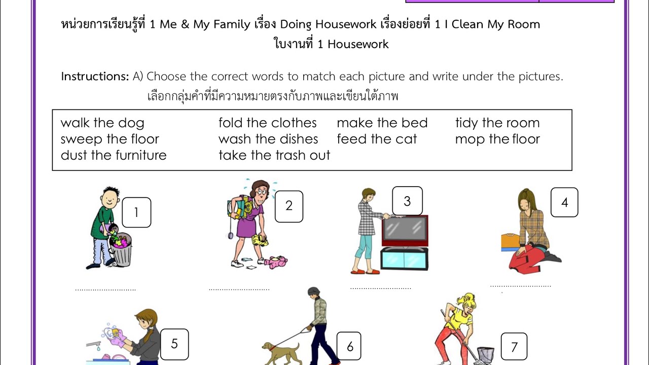เฉลยใบงาน DLTV6 วิชาภาษาอังกฤษ ป 6 ใบงานที่ 1 Doing housework : l Clean My Room