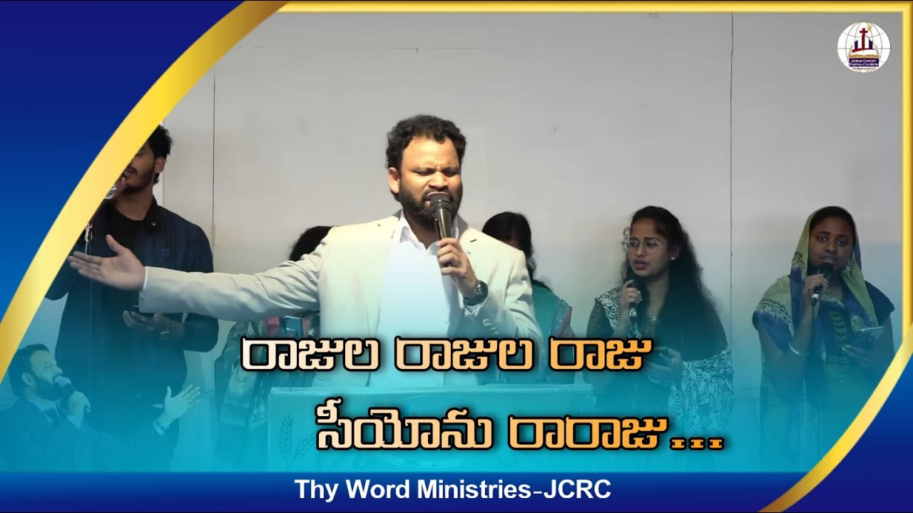 రాజుల రాజుల రాజు, Rajula Rajula Raju ||#JCRC|| PS JOHN PAUL ...