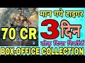 BAAGHI 2 3rd Day Collection Prediction | Tiger Shroff |Disha Patani