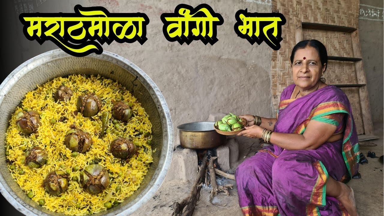 भरल्या वांग्याचा मसाले भात | वेगळ्या पद्धतीने बनवलेला अप्रतिम चवीचा  मऊ आणि लुसलुशीत | Masale Bhat