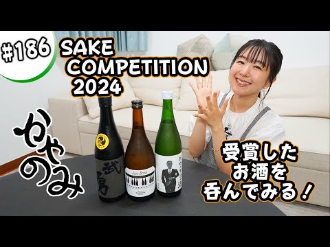 茅野愛衣が日本酒を飲みながら食べるだけ「かやのみ」 kayano mi