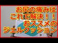 【おすすめアイテム】堤防の釣りを快適に！ジェルクッション【アジング、メバリング】