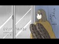 『ロマンティックあげるよ』 covered by 佐藤ミキ (BAR ミキ vol.8)