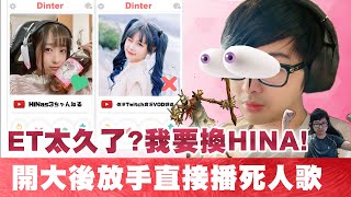 【DinTer】ET太久了我要換HINA！投報率超過50％的投資？掠食者草人Fiddlesticks JG金人+黑書+雙面具！Liandry's Anguish+ Hourglass！