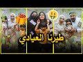 كثر ما تقدر تصيد الفلوس تحصل عائلة عدنان 