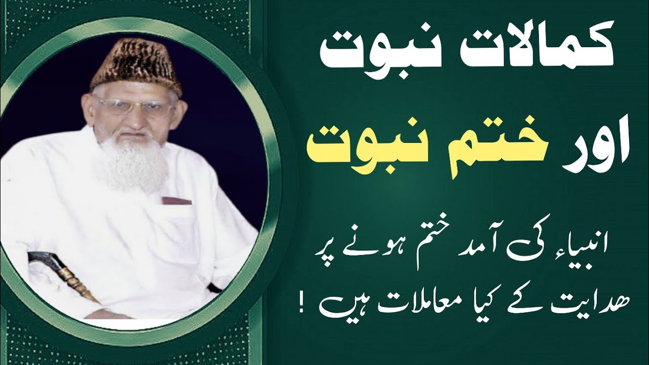 Kamalat e Nabuwat aur Khatme Nabuwat • Sheikh ul Islam Maulana Muhammad Ishaq