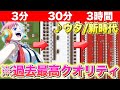 【新時代】プロがマイクラで3分、30分、3時間で演奏するとどうなるのか！【Ado】