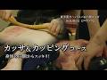 「冷え性・肩腰足の痛みがスッと軽く!カッサ&カッピングでつまりを流して開放感がすごい」【横浜 関内駅2分 コウファ】