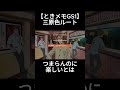 つまらんのに楽しかったんかい #shorts