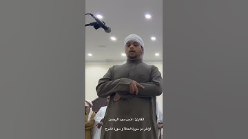 القارئ: انس سيد الرحمن أواخر من سورة الحاقة و سورة الشرح #اكسبلور #explore