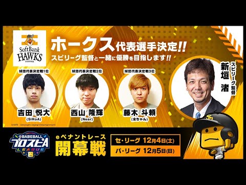 【スピリーグ開幕記念】目指せ日本一！選手の意気込みをインタビュー！