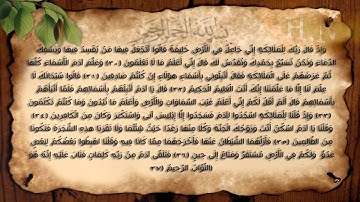 سورة البقرة آية (30-37) مع عدة قراء .. H.N Design
