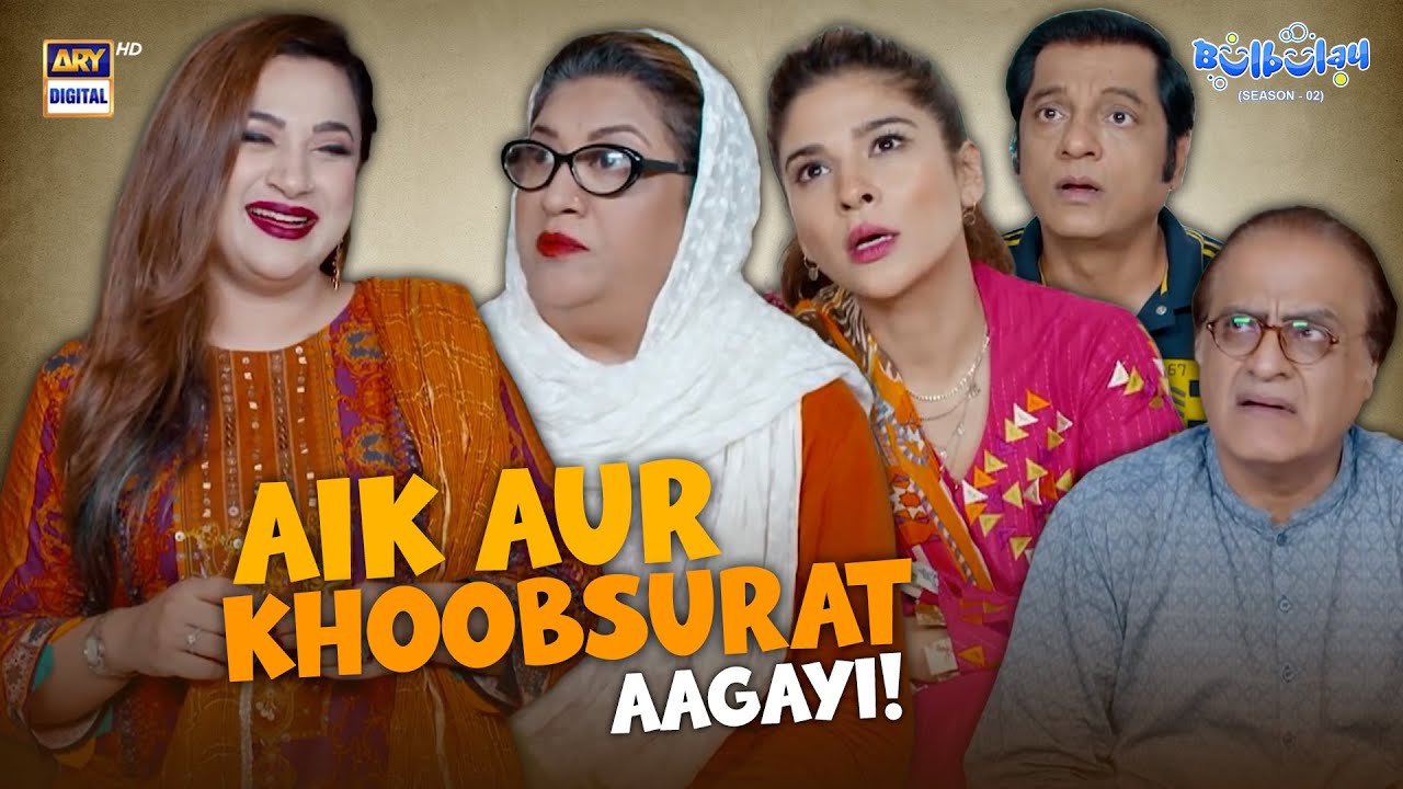 Bulbulay House Mein Dusri Khoobsurat!😍 |  Comedy | Momo | Bulbulay S2