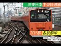 走行音 JR東日本 中央快速線201系H5編成各駅停車東京 高尾 走行音 JR東日本 中央快速線201系H5編成各駅停車東京 高尾