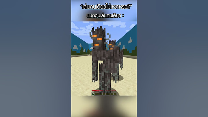 เมื่อผมไม่มีคนเล่นด้วย 😭 | Minecraft #Shorts