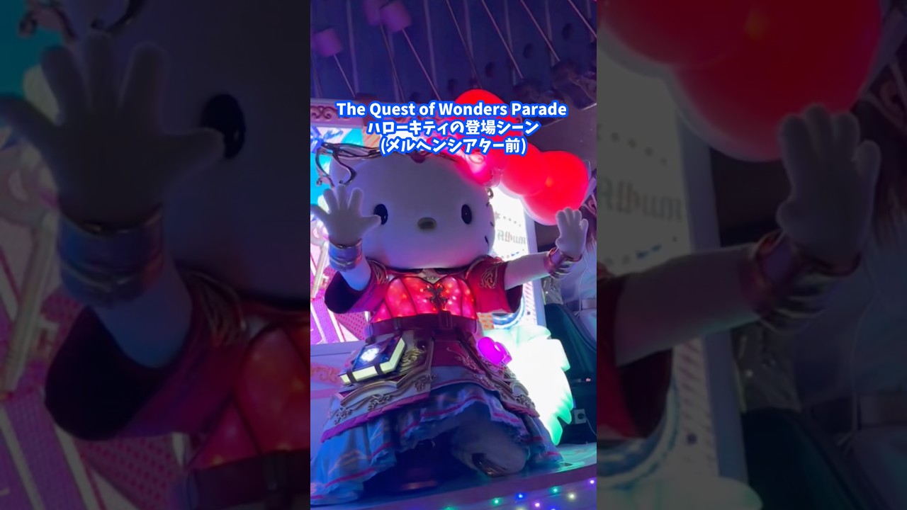 89 【ピューロ】The Quest of Wonders Paradeのハローキティの登場