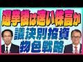 木野内栄治【図解:選挙後イメージ 選挙後は速い株高『議決別投資物色戦略』AI出直りは米税還付金待ち|一時円安・株安から半年株高】スズキノチャンネル♯23ゲスト:木野内栄治 2月6日配信※来週はお休み