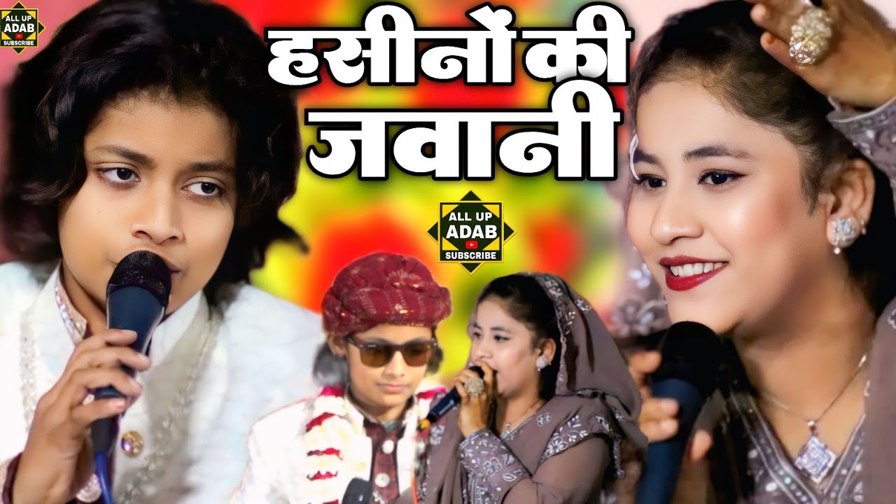 हसीना की जवानी || Azmat Aftab Warsi Vs sheeba Parveen || Azmat Aftab Warsi ki gazal || new qawwali 