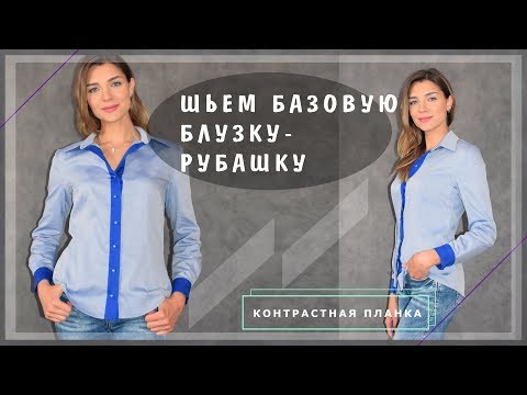 Блузку женскую сшить