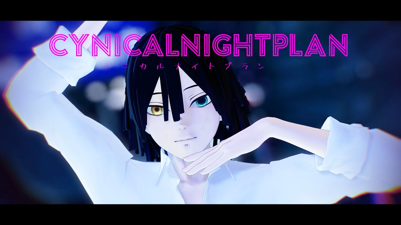 【鬼滅のMMD】伊黒小芭内でシニカルナイトプラン