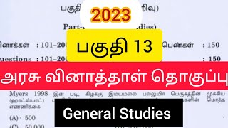 TNPSC |#Generalstudies Previous Papers -PART 13 #group2 #group4 #previouspapers #tamil