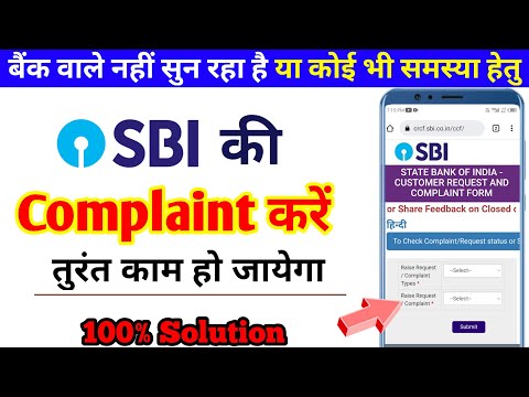 Bank ki complaint kaise kare, 2022 | How to complaint sbi bank online