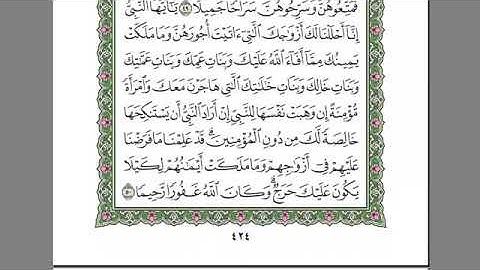 القرآن الكريم كاملا بصوت الشيخ السديس الجزء 22  استمع و اقرا في مصحف المدينة