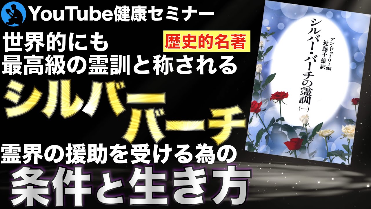 シルバー・バーチの霊訓 1~7 地球人類にとっての真のバイブル シルバーバーチの霊訓（一） | 近藤