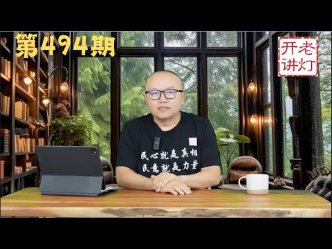 龍年第一大瓜：著名男影星得艾滋，吳京與彭麗媛關係匪淺，高官夫人們如驚弓之鳥。《老燈開講第493期》