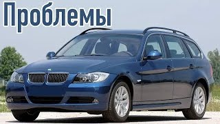 BMW 3 E90 проблемы | Надежность БМВ 3 пятое поколение с пробегом
